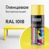Краска желтая 1018 KUDO