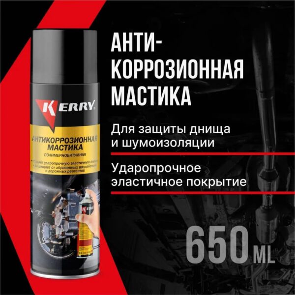 Мастика в аэрозоле KERRY 650мл.