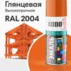 Эмаль оранжевая RAL 2004 KUDO 1019