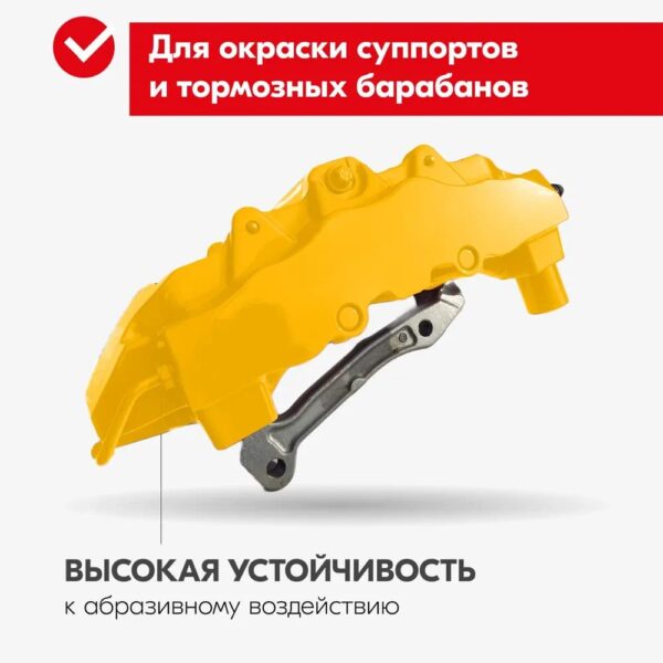 Термостойкая эмаль для суппортов желтая KERRY