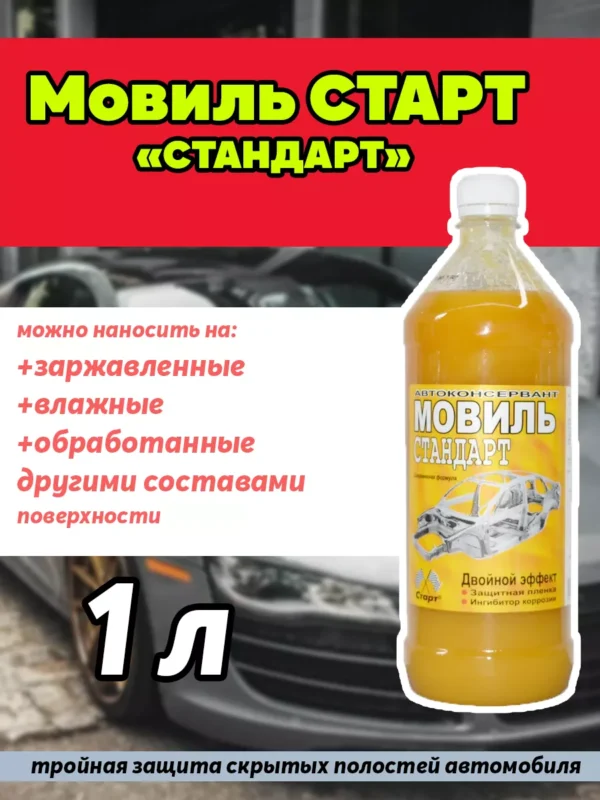 Мовиль Стандарт 1л