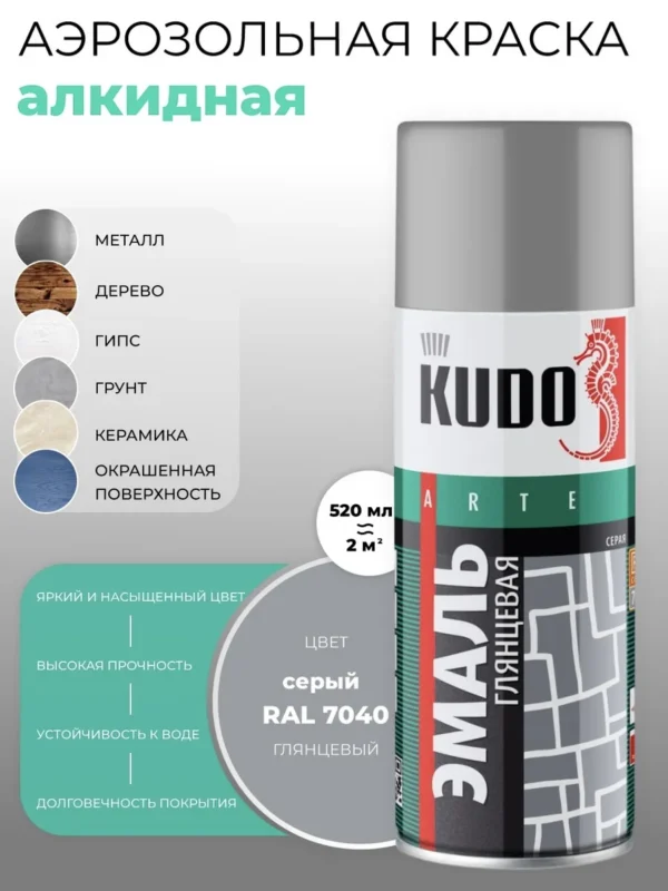 Эмаль глянцевая серая 7040 рал KUDO 1018
