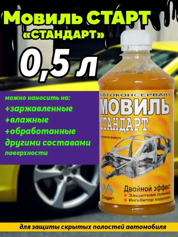 мовиль СТАНДАРТ 0,5L 20шт/кор