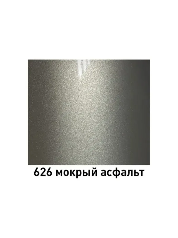 Аэрозоль AUTON  626 Мокрый асфальт