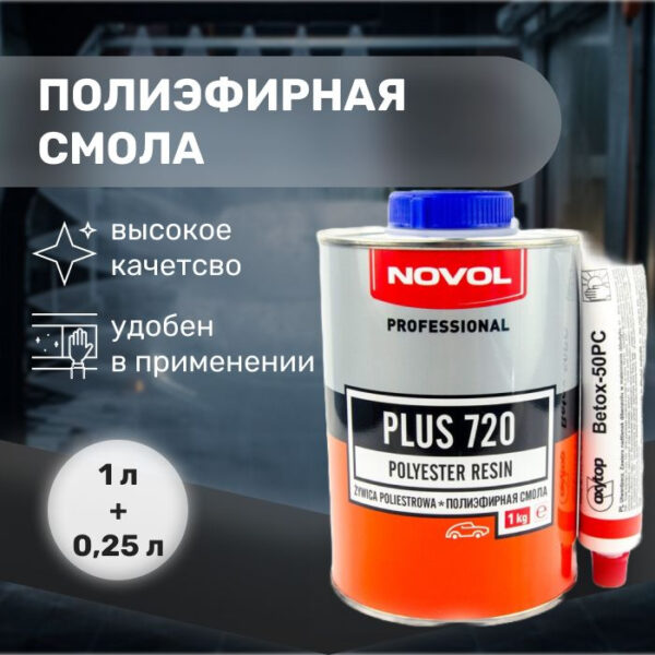 Полиэфирная смола PLUS 720 1л NOVOL+ULTRA
