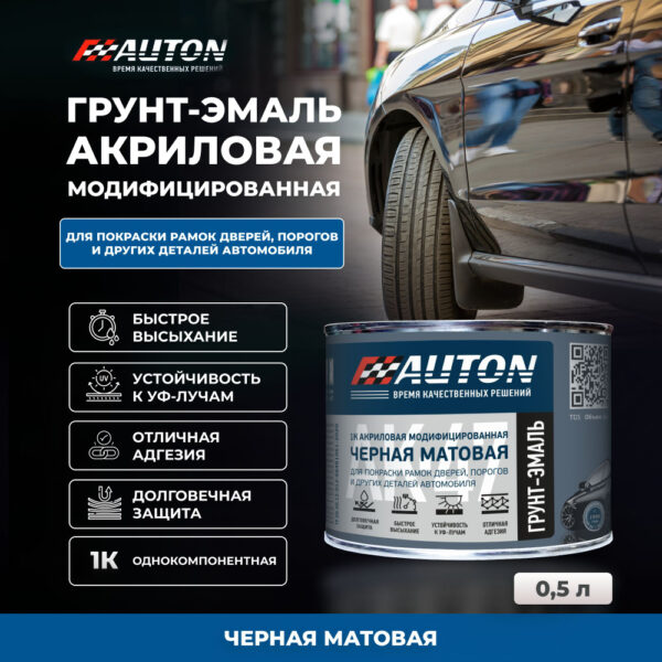 черная матовая 1К акриловая эмаль 0.5л АК47