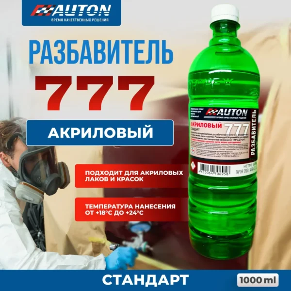 Разбавитель 777