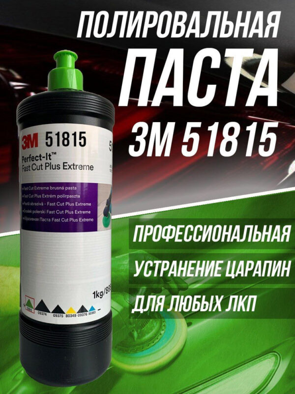 полироль для кузова паста крупноабразивная FAST CAT PLUS EXTREME518151L 12шт/кор