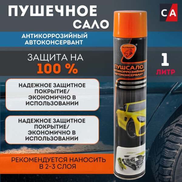 ELTRAS Пушсало  антикоррозийный консервант 1л