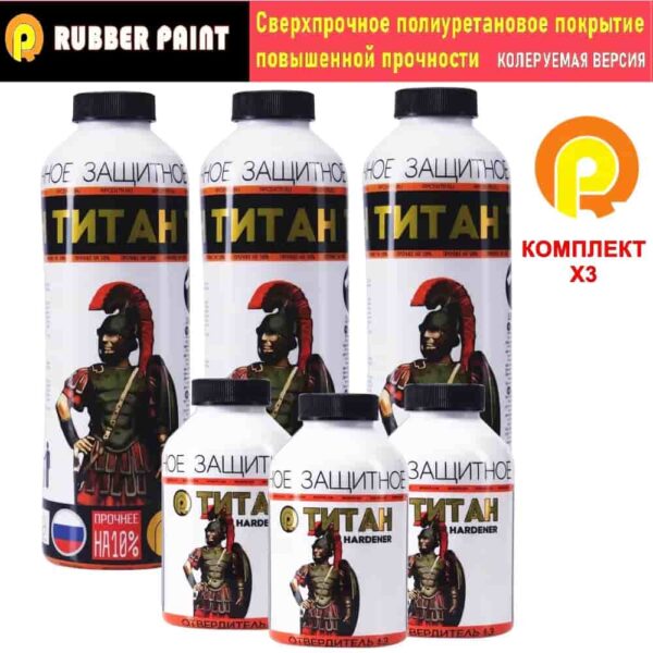 Защитное покрытие 2К Титан матовое прозрачное,черное