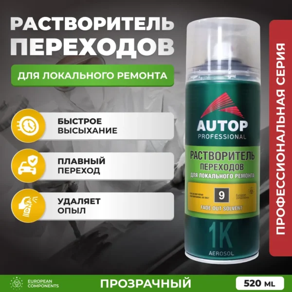 Растворитель для переходов аэрозоль Автоп 520мл