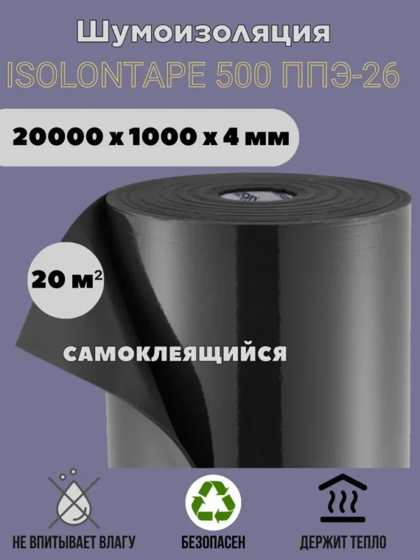сплэн звукоизоляция в рулоне IZOLONTAPE 4мм 1*20m