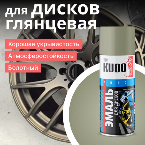 Болотная эмаль  для дисков 5204