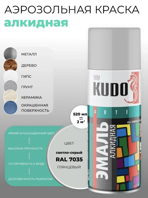 Эмаль  светло-серая 7035 рал KUDO