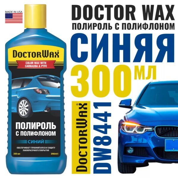 Полироль с полифлоном темно-синий