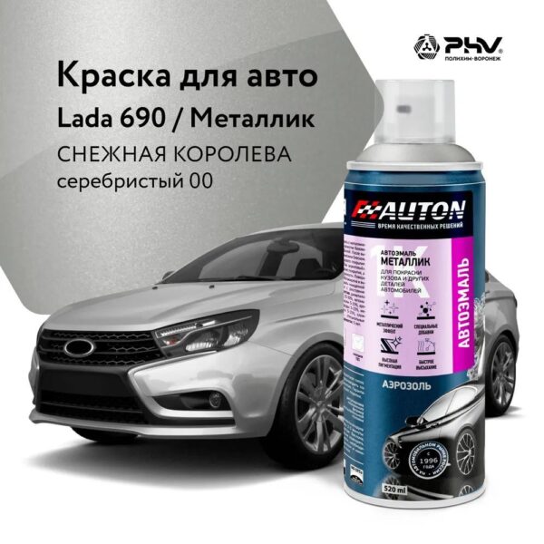 690 Снежная королева DX-ООавтозмаль аэрозоль ˝Автон˝ металлик