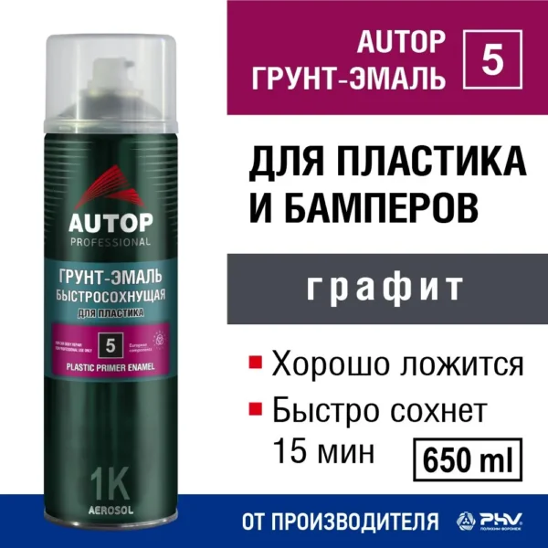 Грунт эмаль для  пластика графит АВТОП