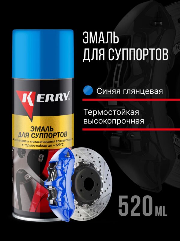 термостойкая эмаль  cиняя KERRY KUDO
