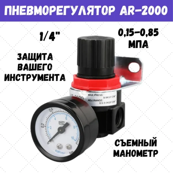 манометр AR-2000