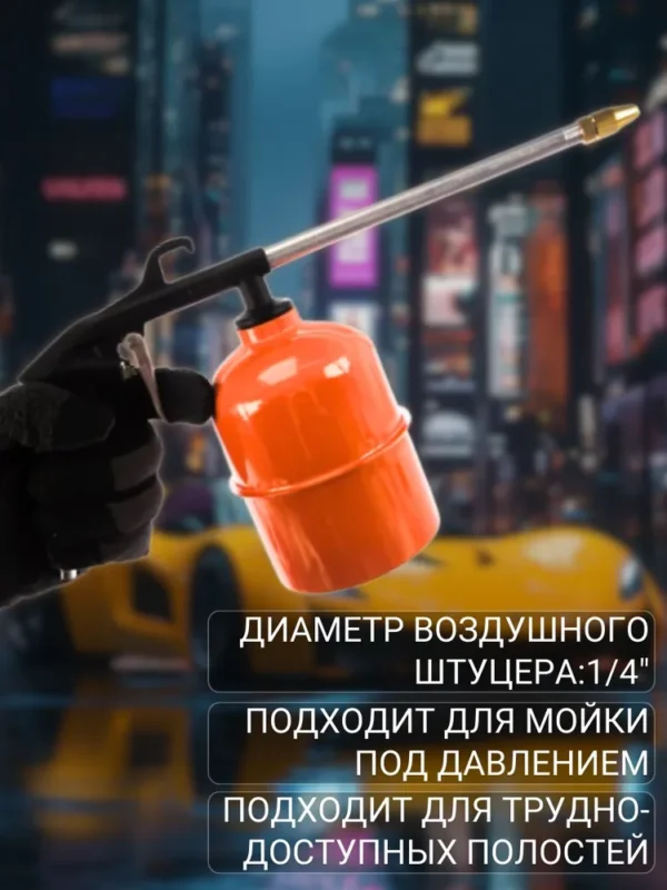 Промывочный пистолет и для мовиля WESTER SP-10
