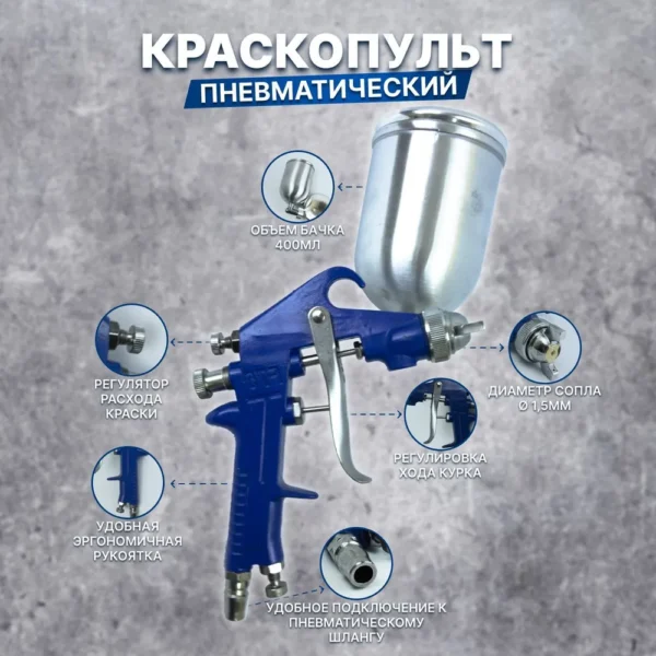 краскопульт W 71