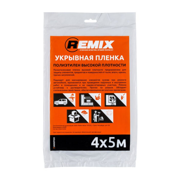 REMIX пленка укрывная 4х5м