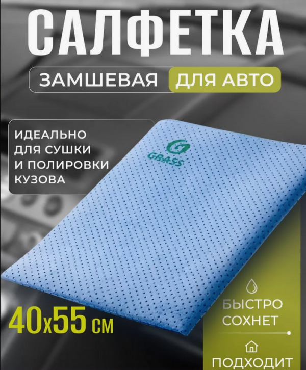 Тряпка резиновая маленькая GRASS голубая
