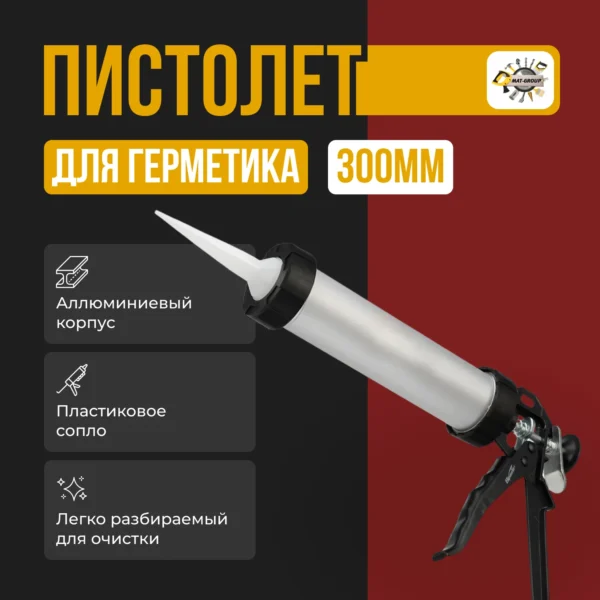 Пистолет для герметика шовный черно красный