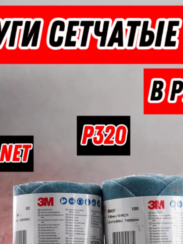 шлиф круг сетка 310W BLUE NET P240 100шт/рул 8рул/кор — изображение 2