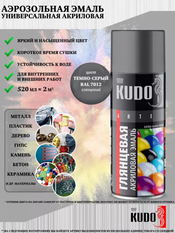 Эмаль  темно серая 7012 KUDO