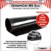 Виброизоляция в листах DREAM CAR BIT