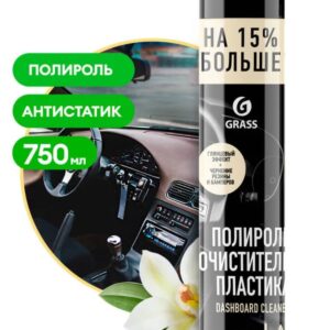 Полироль очиститель пластика GRASS 750ml ваниль
