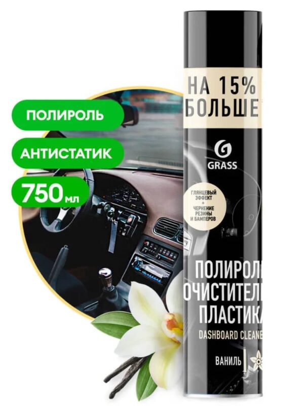 Полироль очиститель пластика GRASS 750ml ваниль