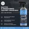Преобразователь ржавчины с цинком "10 минут"  LAVR 480 мл 1436 — изображение 3