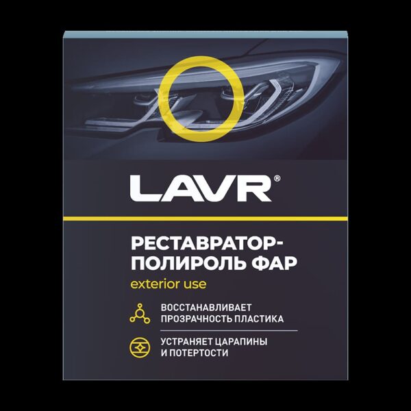 Реставратор фар полироль HEADLIGHTS RESTORER