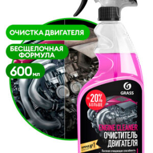 Очиститель двигателя триггер GRASS