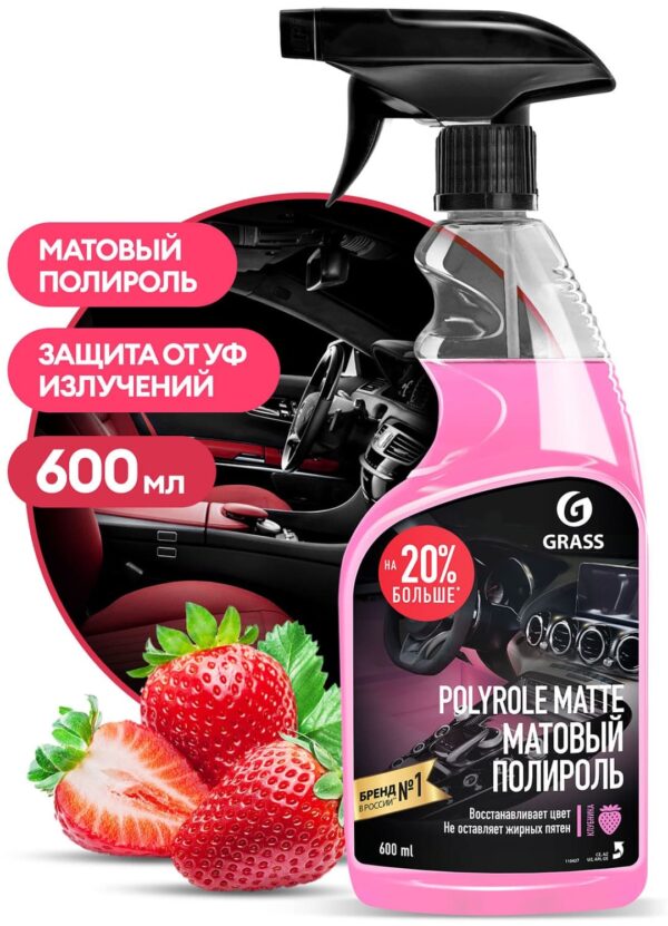 Полироль для пластика матовый GRASS клубника