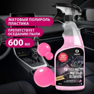 Полироль матовый для пластика бабл-гам GRASS
