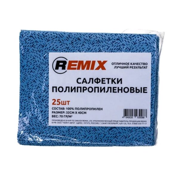 Салфетки для обезжиривания голубая REMIX