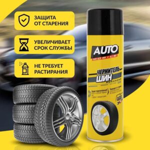 Чернитель шин AVTOmobile 440мл