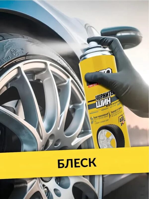 Чернитель шин AVTOmobile 440мл