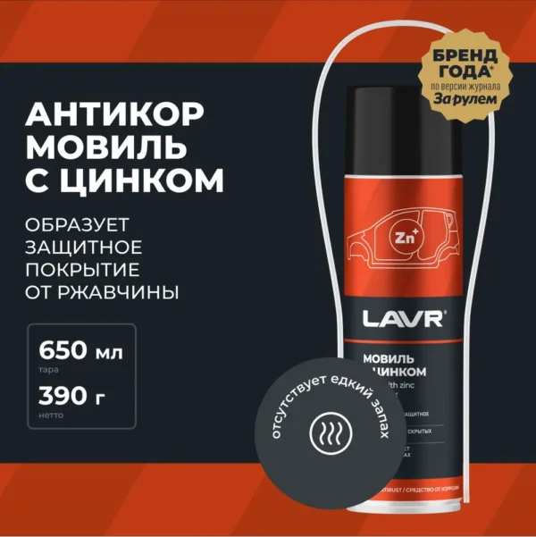 Lavr2415 Мовиль с цинком 650мл.