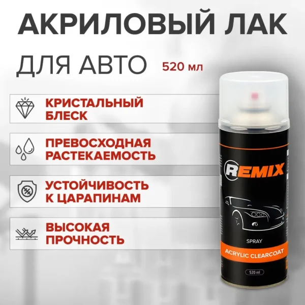 REMIX Лак аэрозоль 520мл