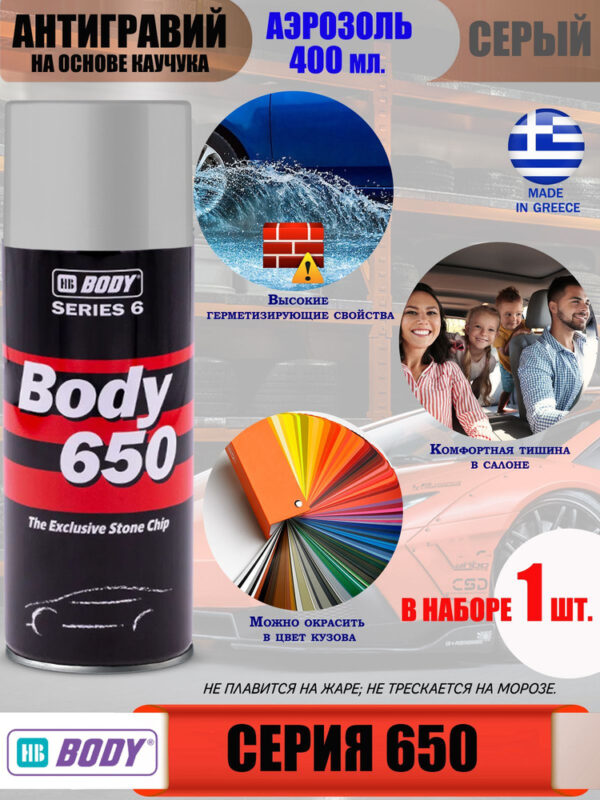 Аэрозольный антикор гравитекс серый HB BODY 650