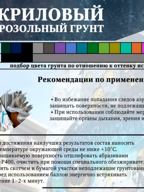 Аэрозольный грунт REF черный