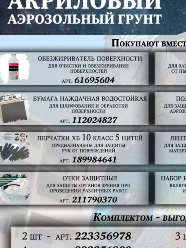 Аэрозольный грунт REF черный