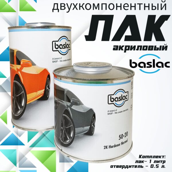 Лак BASLAC HS 1л