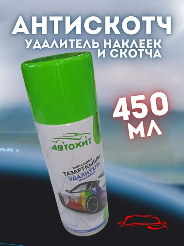 удалитель наклеек Автохит аэрозоль